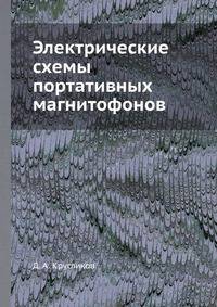 Электрические схемы портативных магнитофонов