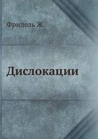 Дислокации
