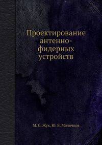 Проектирование антенно-фидерных устройств