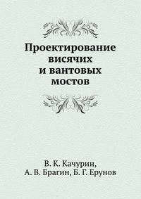 Проектирование висячих и вантовых мостов