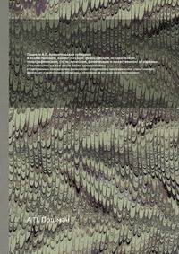 Пошман А.П. Архангельская губерния. в хозяйственном, коммерческом, философском, историческом, топографическом, статистическом, физическом и нравственном обозрении, с полезными на все оные части замечаниями