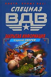 Закрытая информация