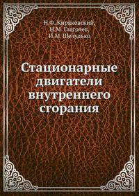 Стационарные двигатели внутреннего сгорания