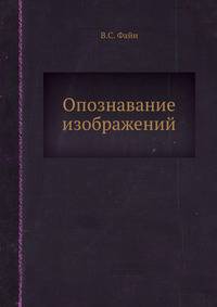 Опознавание изображений