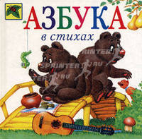 Азбука в стихах - (Божья коровка)