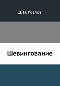 Шевингование