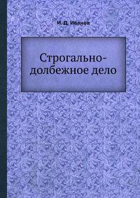Строгально-долбежное дело