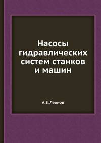 Насосы гидравлических систем станков и машин