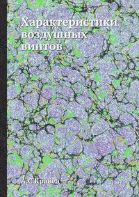Характеристики воздушных винтов.