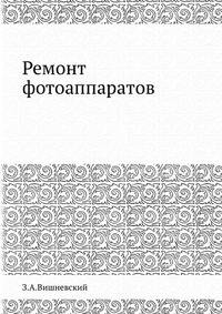 Ремонт фотоаппаратов