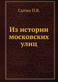 Из истории московских улиц