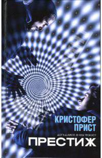 Престиж