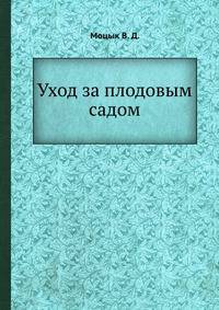 Уход за плодовым садом
