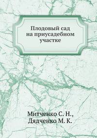 Плодовый сад на приусадебном участке