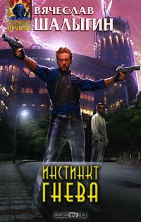 Инстинкт гнева