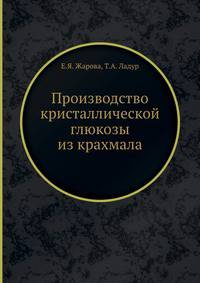 Производство кристаллической глюкозы из крахмала