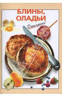 Блины, оладьи