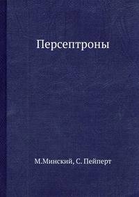 Персептроны.