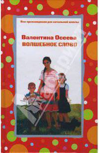 Волшебное слово