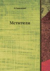 Мстители