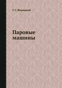 Паровые машины