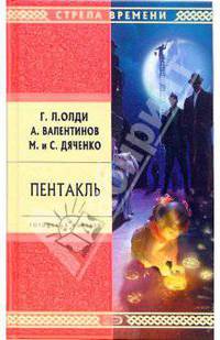 Пентакль