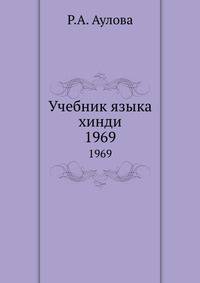 Учебник языка хинди