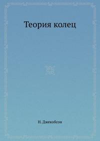 Теория колец