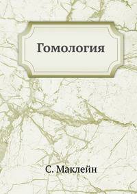 Гомология