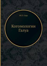Когомологии Галуа