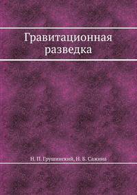 Гравитационная разведка
