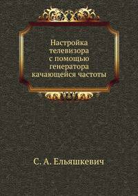 Настройка телевизора с помощью генератора качающейся частоты