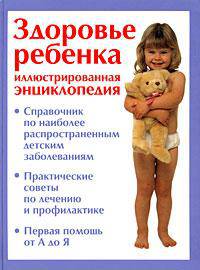 Здоровье ребенка