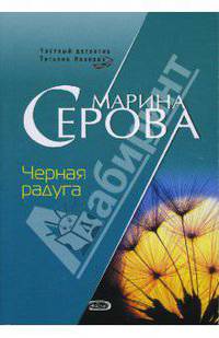Черная радуга