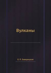 Вулканы