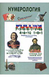 Нумерология - (Очень просто)