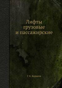 Лифты грузовые и пассажирские