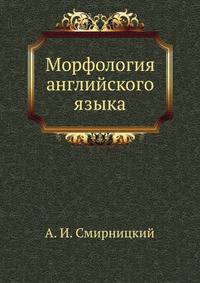 Морфология английского языка