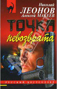 Точка невозврата: Повесть - (Русский бестселлер)