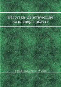 Нагрузки, действующие на планер в полете