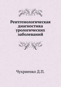 Рентгенологическая диагностика урологических заболеваний