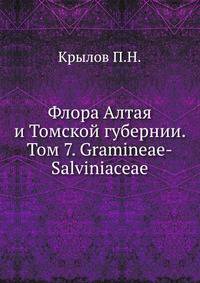 Флора Алтая и Томской губернии. Том 7. Gramиneae-SalVInиaceae