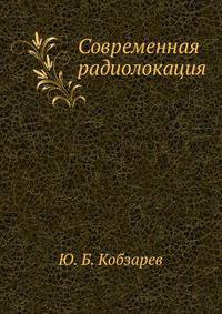 Современная радиолокация