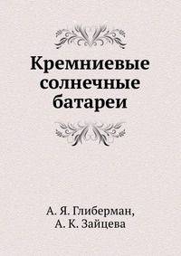 Кремниевые солнечные батареи