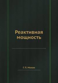 Реактивная мощность