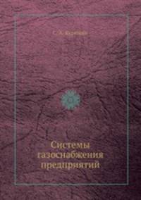 Системы газоснабжения предприятий