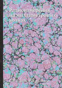 Радиоизмерения на миллиметровых волнах