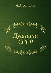Пушнина СССР