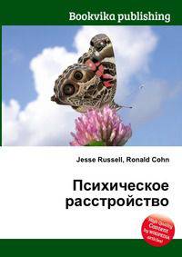 Психическое расстройство