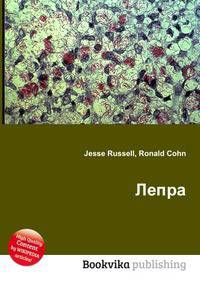 Лепра